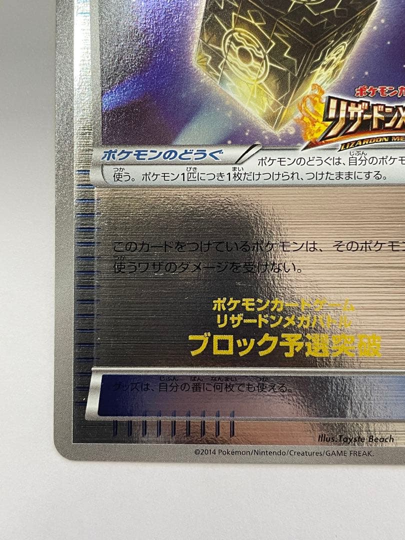 プロテクトキューブ リザードンメガバトル ブロック予選突破 プロモ