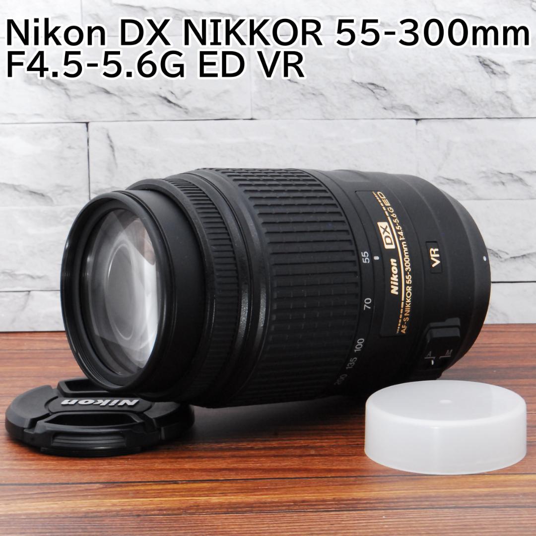 美品Nikon AF-S DX 55-300mm F4.5-5.6G ED VR
