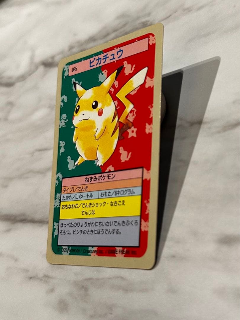 トップサン ピカチュウ No.025 ポケモンカード 1995年 初期