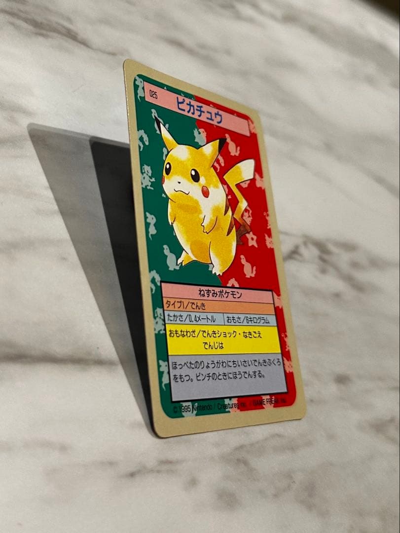 トップサン ピカチュウ No.025 ポケモンカード 1995年 初期