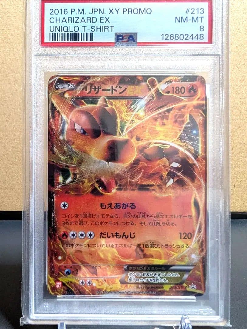 リザードン【UNIQLO】Charizard EX 2016 #213 PSA8