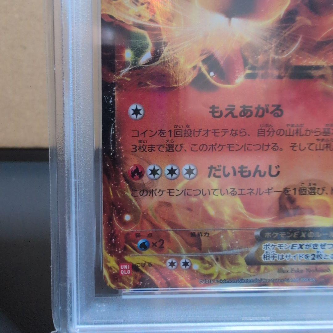 リザードン【UNIQLO】Charizard EX 2016 #213 PSA8