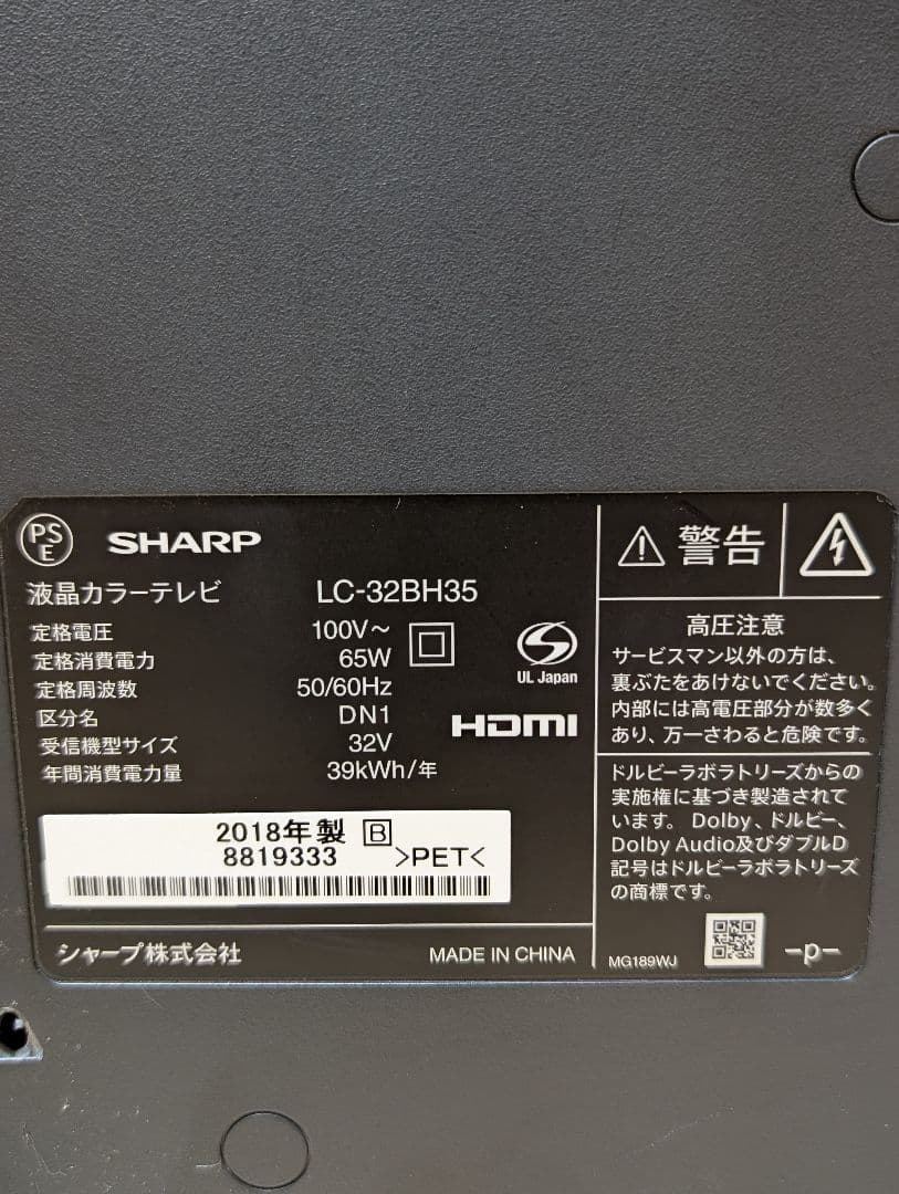 シャープ AQUOS 32型 液晶テレビ　2018年製 LC-32BH35
