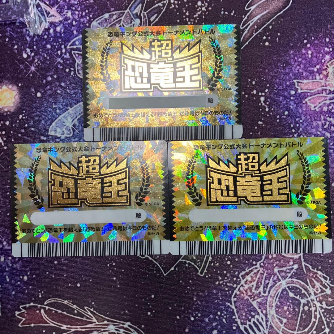 恐竜キング 超恐竜王カード01.02.03 リュウタ、マルム、レックス