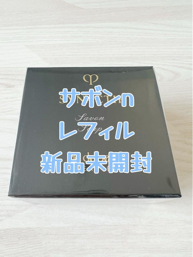 【11/11新入荷】❣️サポンn❣️レフィル❣️ シナクティフ