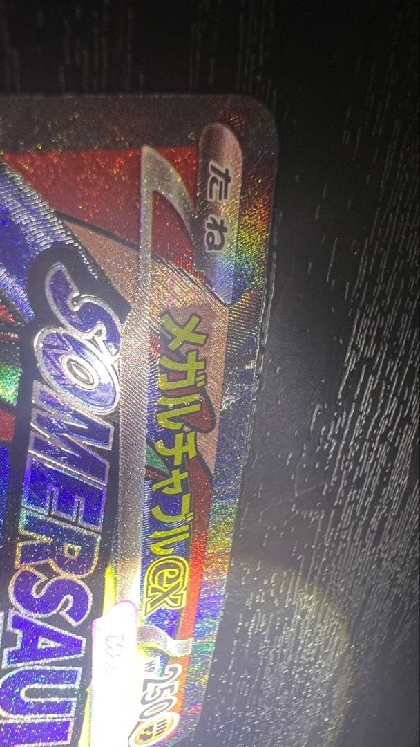 メガルチャブルex MA 中国語箔押しエラー