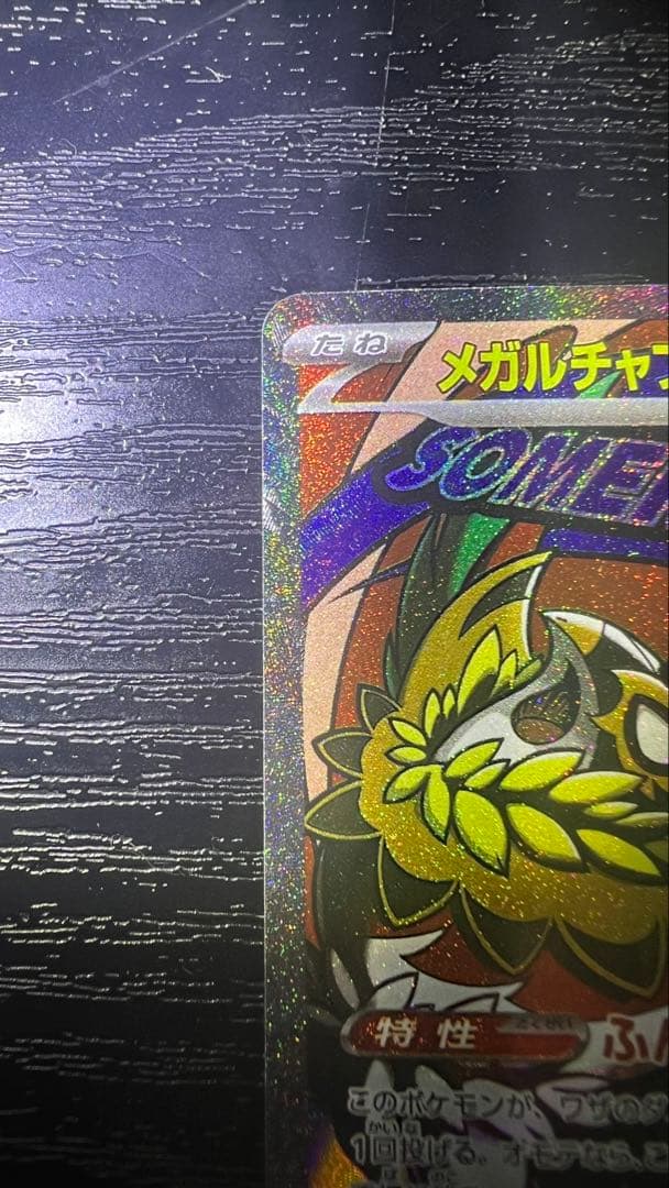 メガルチャブルex MA 中国語箔押しエラー