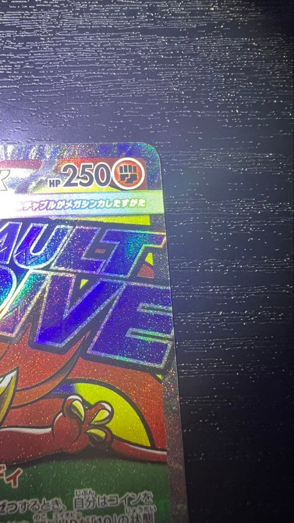 メガルチャブルex MA 中国語箔押しエラー