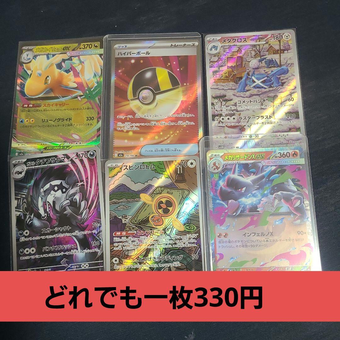 激安　爆アド　一枚330円　ポケモン　ポケモンカード