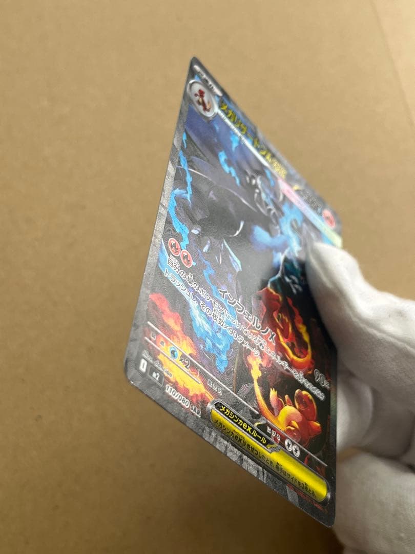 週末限定値下げ！ポケモンカード　メガリザードンX ex