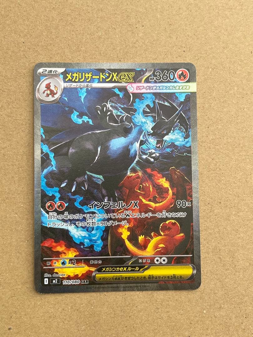 週末限定値下げ！ポケモンカード　メガリザードンX ex