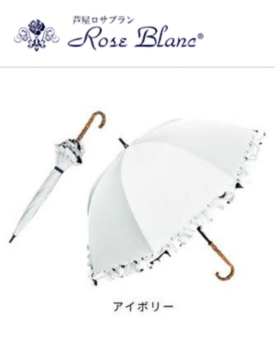芦屋ロサブラン 日傘 ミドルサイズ シングルフリル　アイボリー