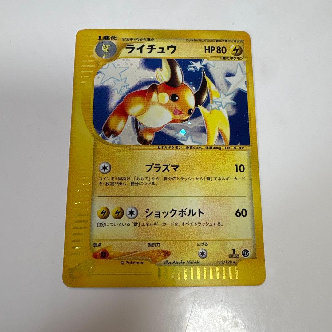 ライチュウ ★ 第1弾基本拡張パック