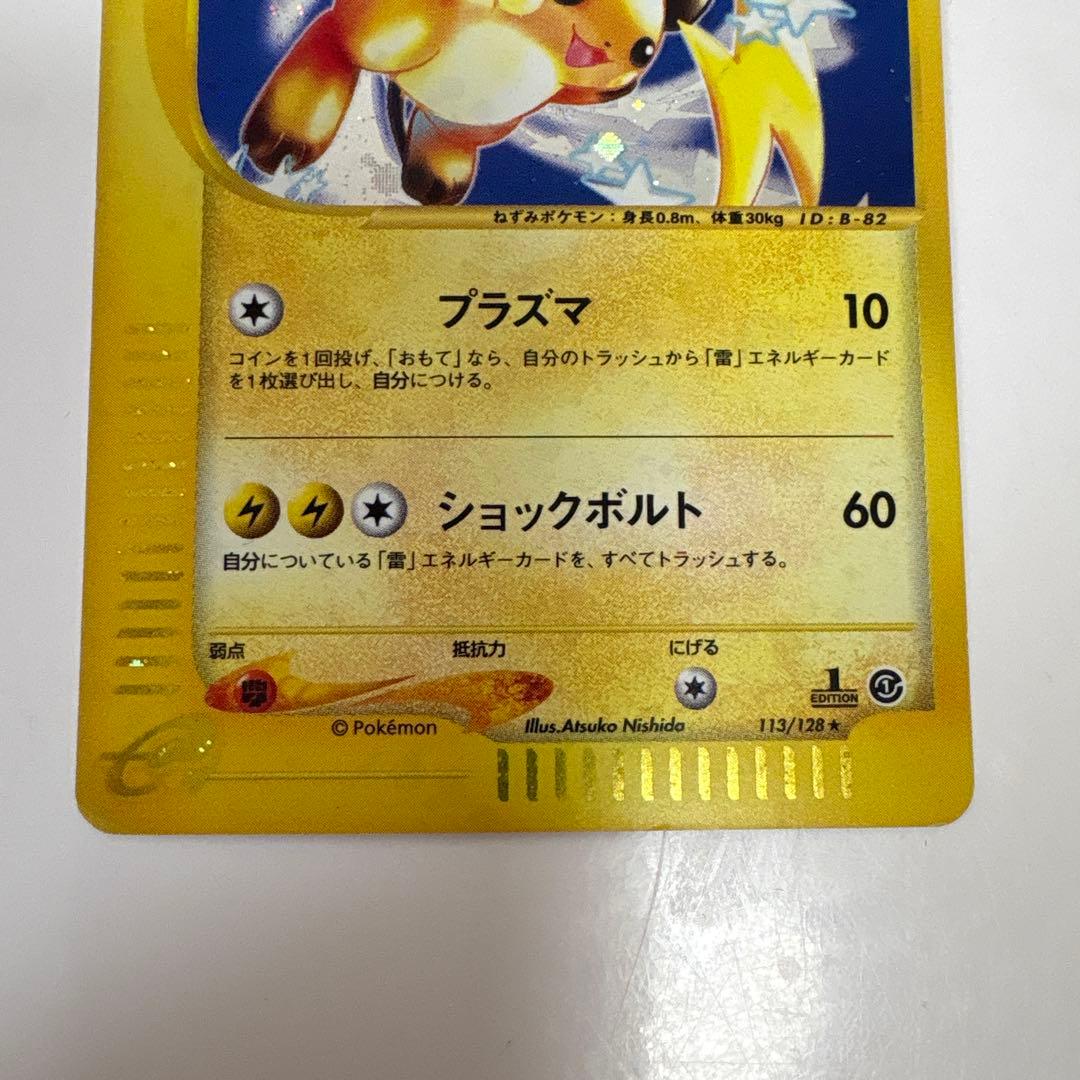 ライチュウ ★ 第1弾基本拡張パック