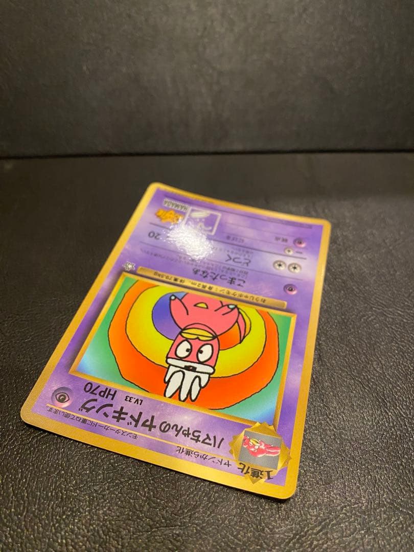 旧裏ポケモンカード ハマちゃんのヤドキング