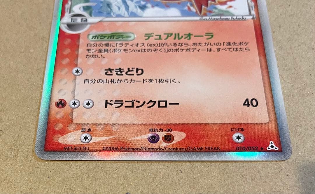 ラティオス・ラティアスカード2枚セット