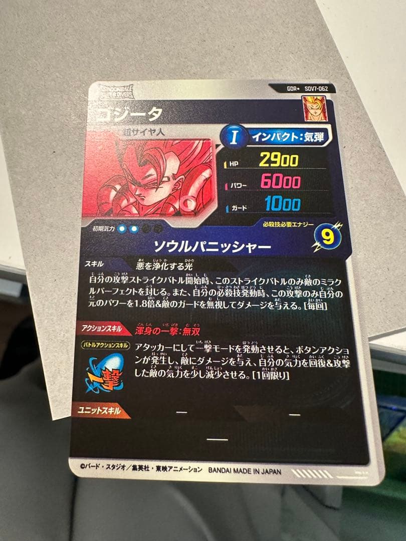 ゆ*い様 sdv7-062 ゴジータ　パラレル　ドラゴンボールスーパーダイバーズ