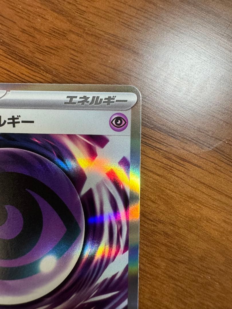 【エラー品】テレパス超エネルギー