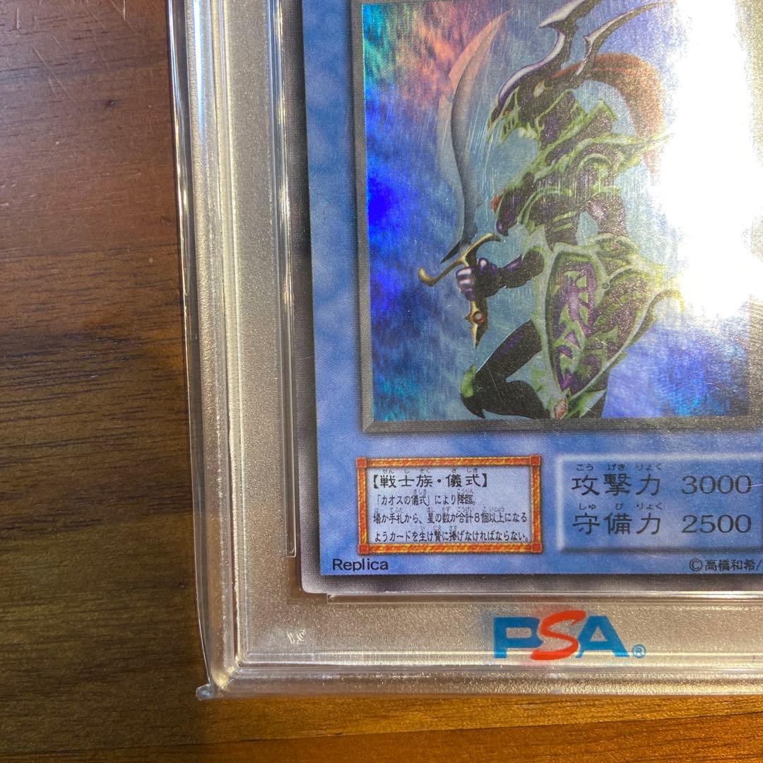 遊戯王　カオスソルジャー　初期　ウルトラ　PSA9