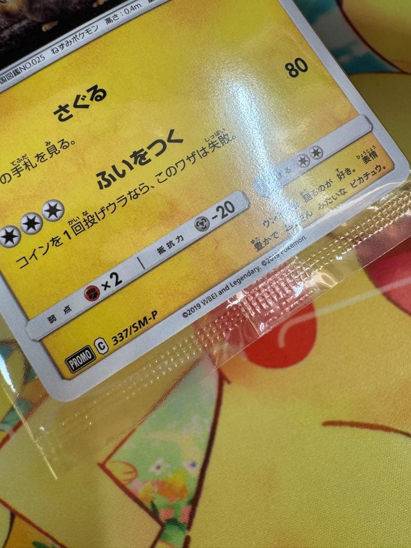 ポケモンカード 名探偵ピカチュウ 337/SM-P 未開封 プロモ