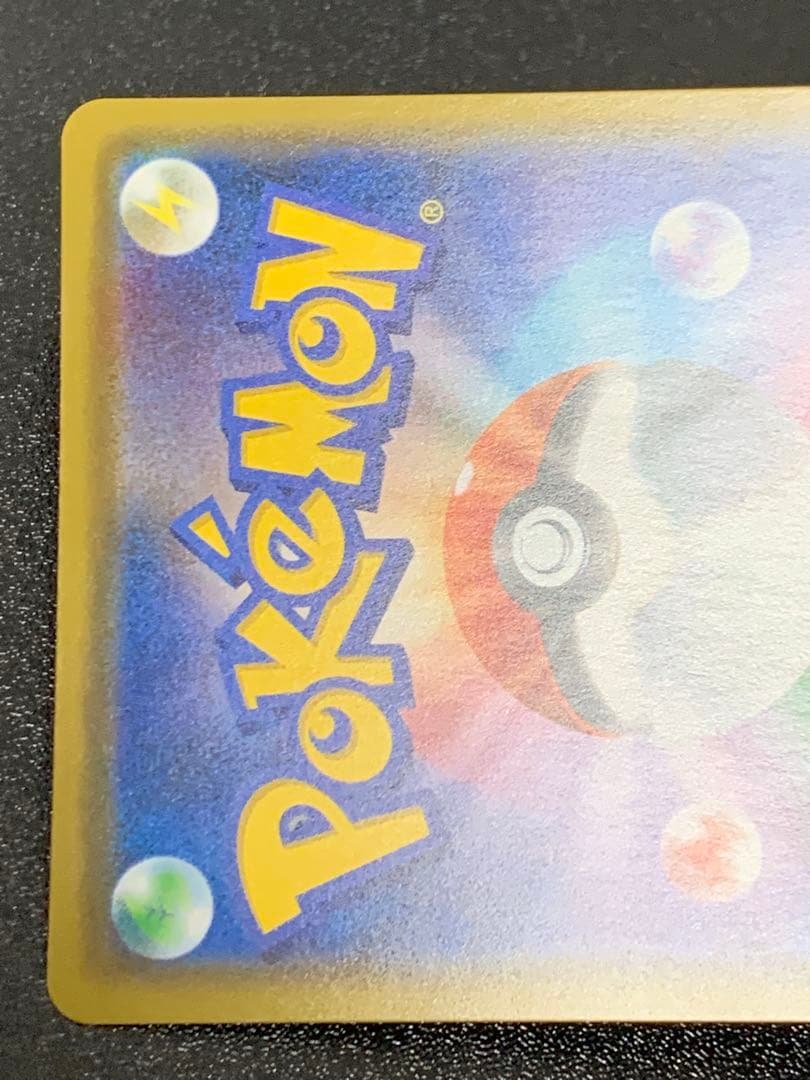 カナザワのピカチュウ 144/S-P