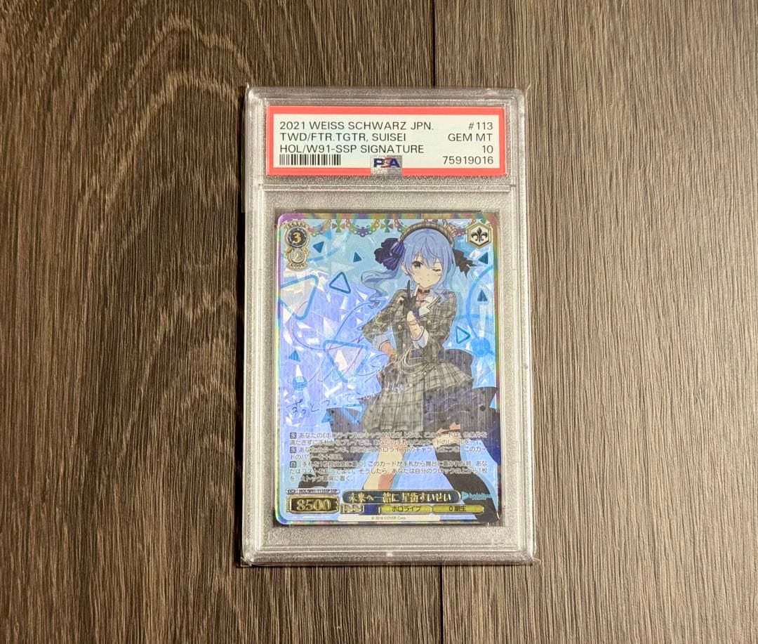 PSA10 未来へ一緒に 星街すいせい （おまけ）with:Dケース付き