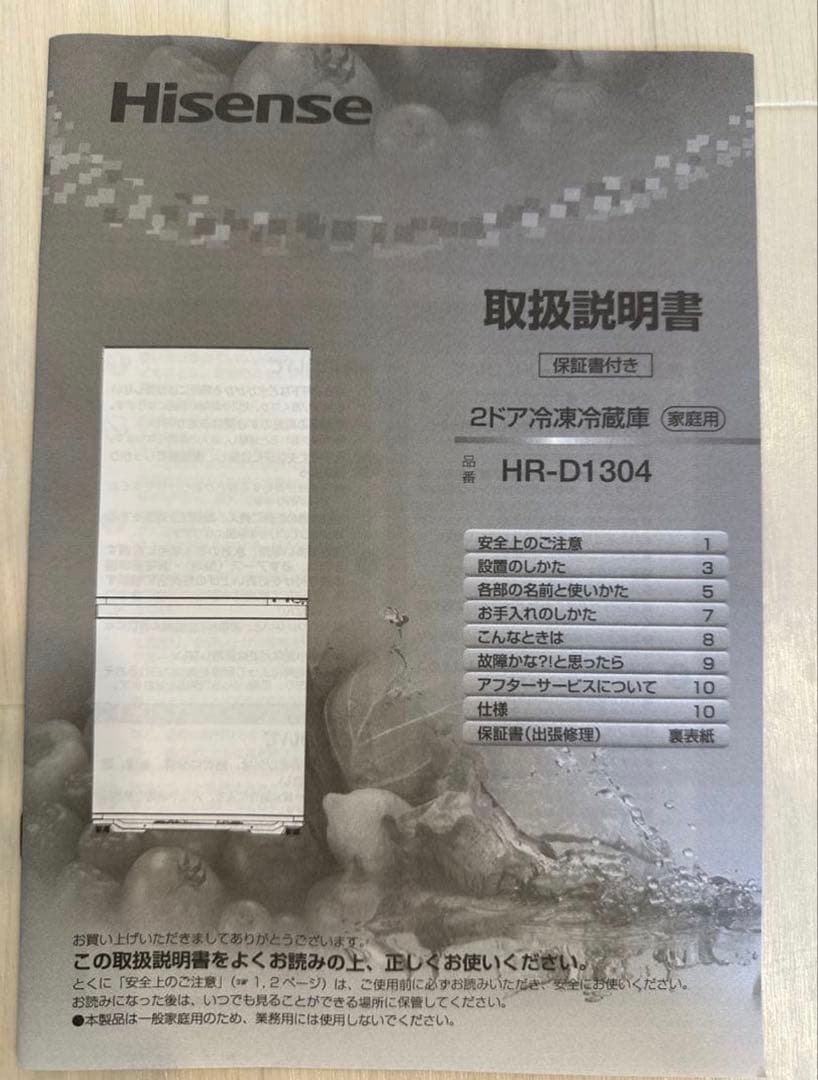 Hisense《ハイセンス》2ドア冷凍冷蔵庫 135L シート付
