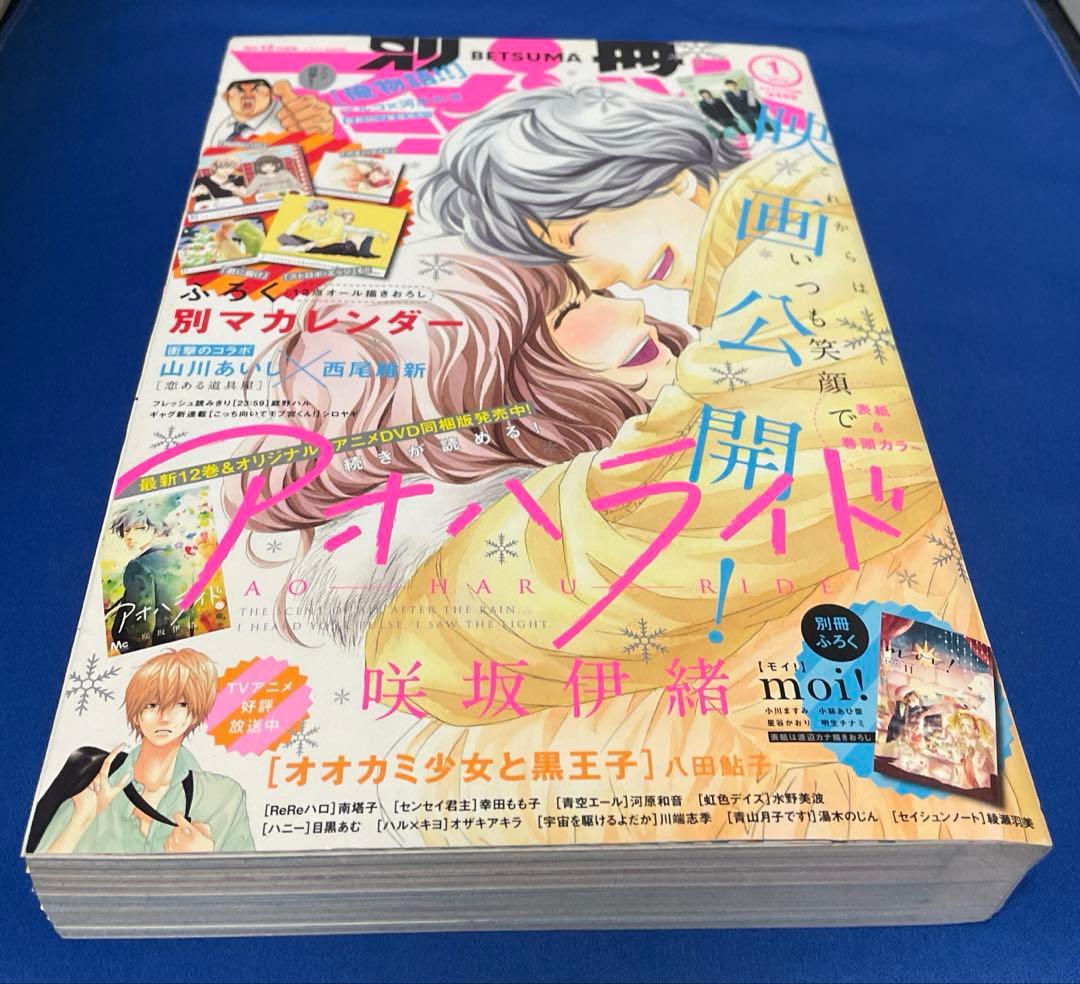 別冊マーガレット2015年1月号