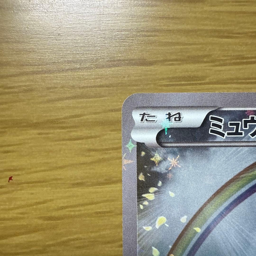 ミュウ CP5 幻·伝説ドリームキラコレクション 017/036