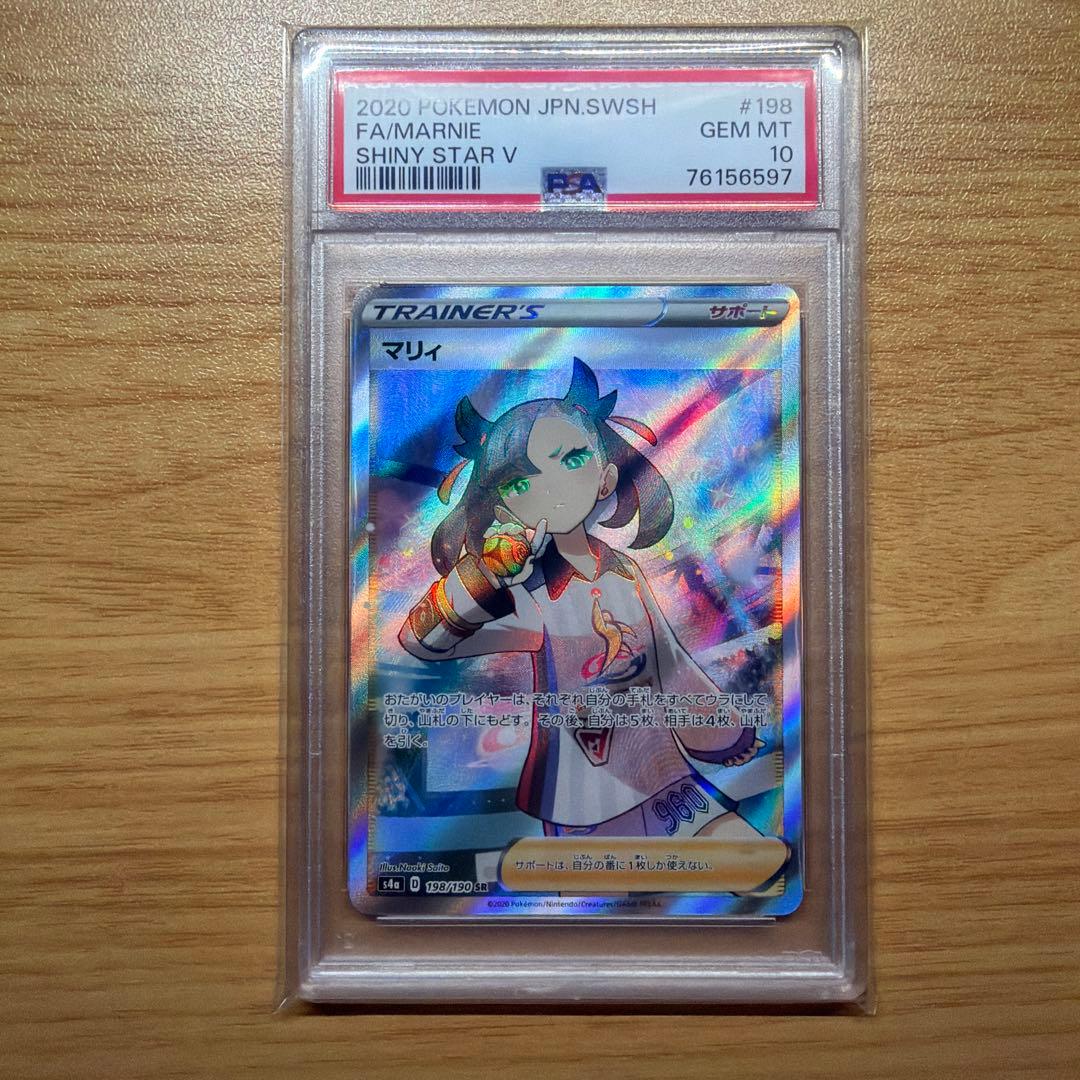 【PSA10】マリィ SR シャイニースターV 198/190 ポケモンカード