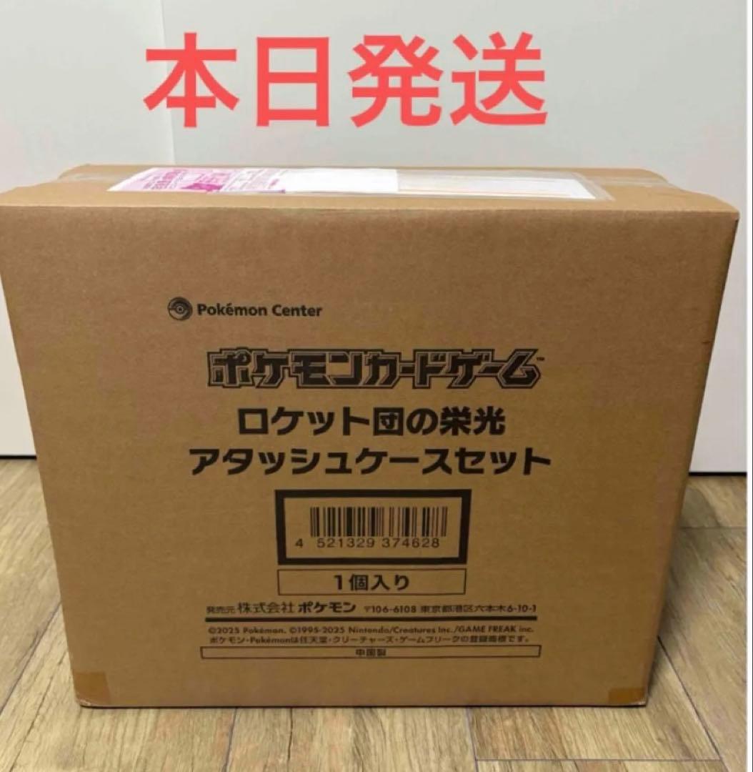 ポケモンカードゲーム ロケット団の栄光 アタッシュケースセット
