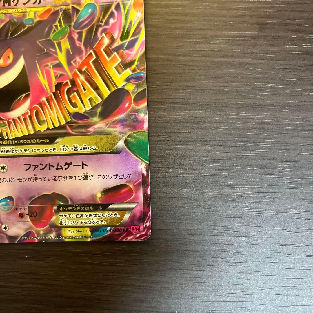 MゲンガーEX XY4 ファントムゲート 034/088