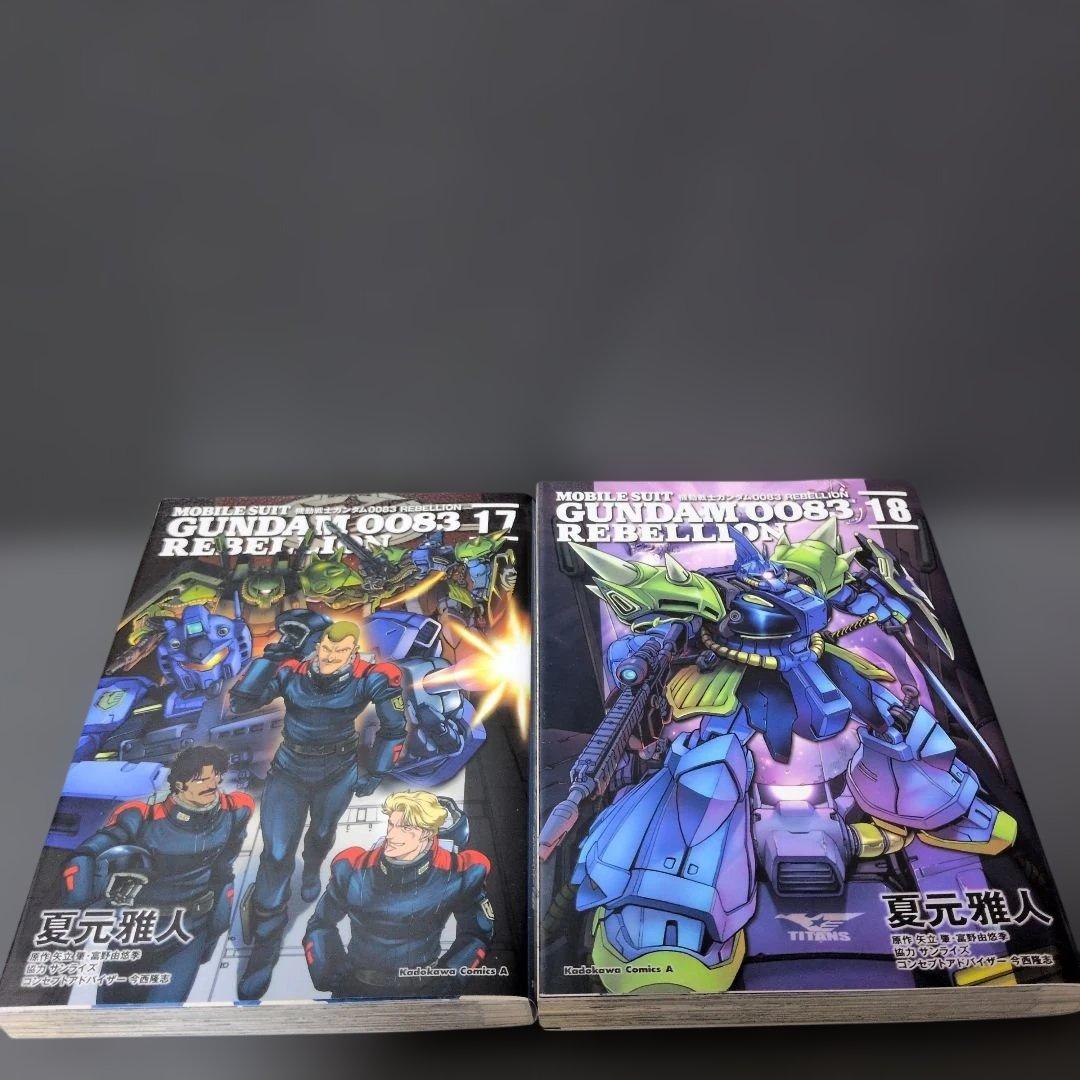 漫画「機動戦士ガンダム0083　REBELLION」他30点まとめ売り