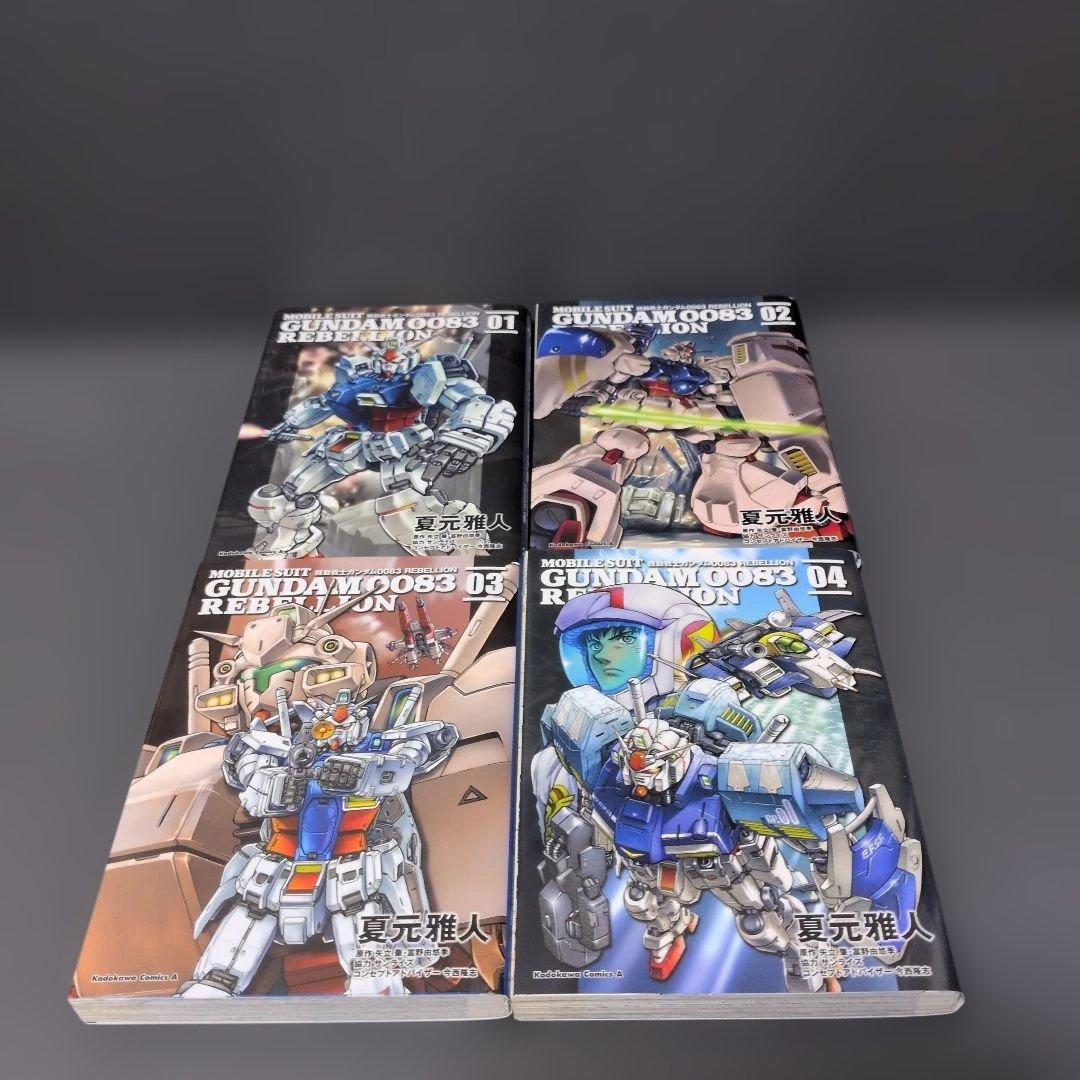 漫画「機動戦士ガンダム0083　REBELLION」他30点まとめ売り