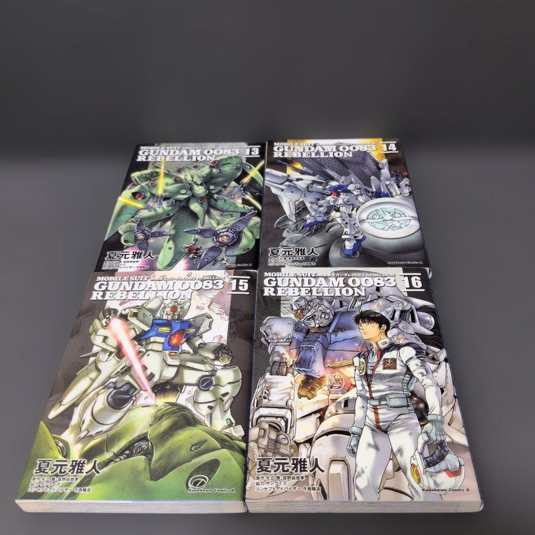 漫画「機動戦士ガンダム0083　REBELLION」他30点まとめ売り