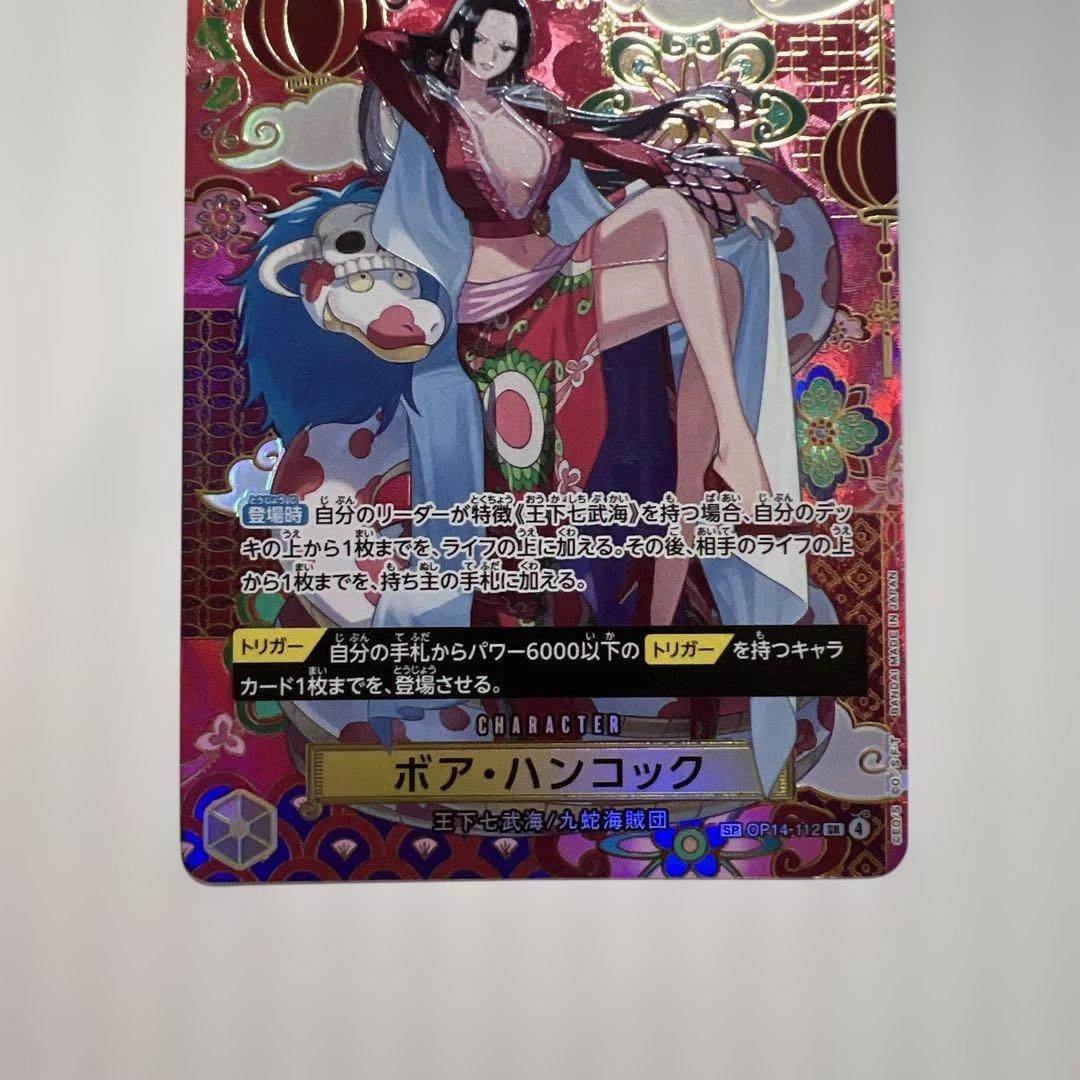 ボア・ハンコック 特レア 10000美品！