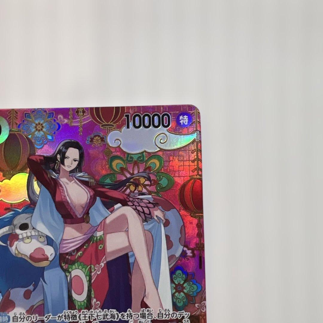 ボア・ハンコック 特レア 10000美品！