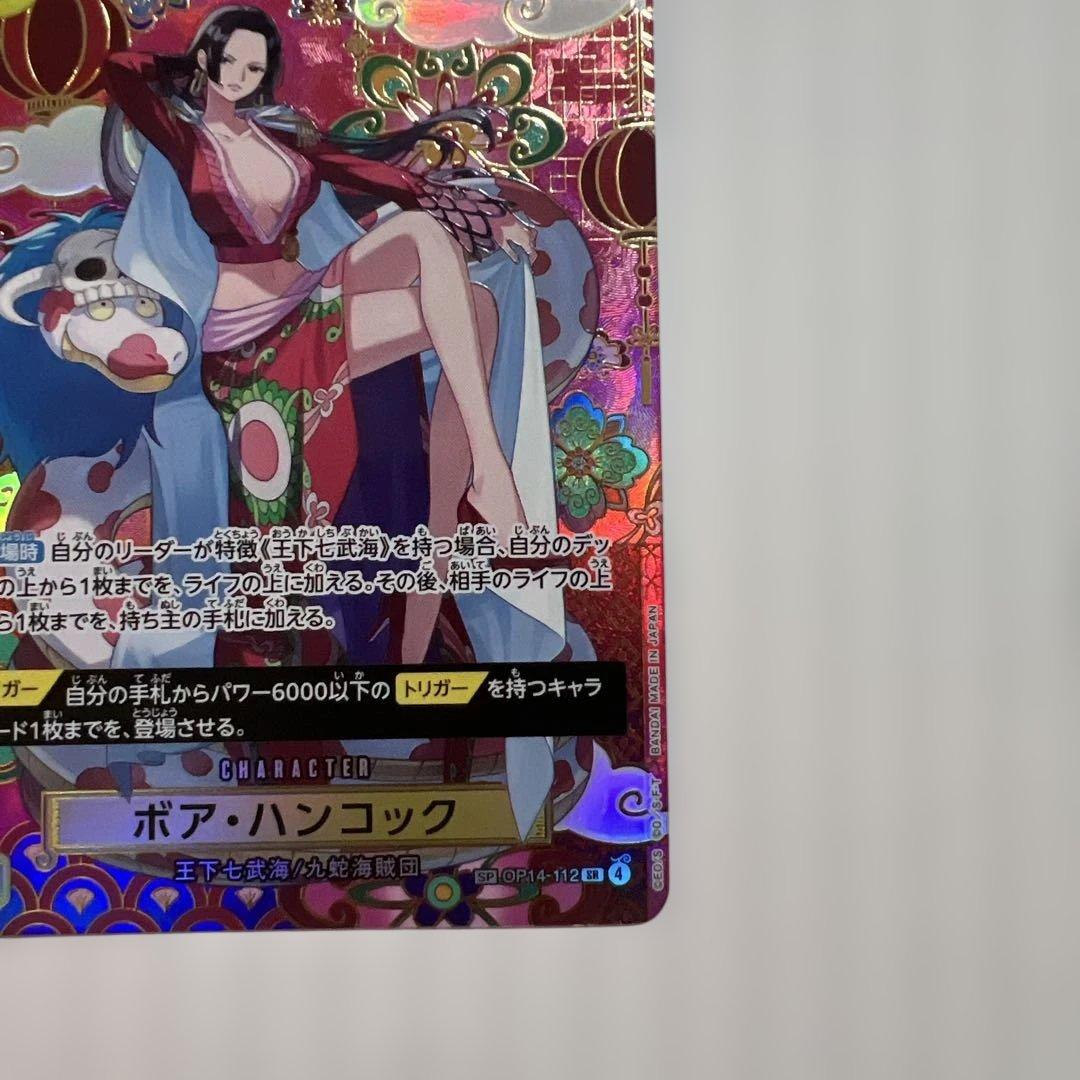 ボア・ハンコック 特レア 10000美品！