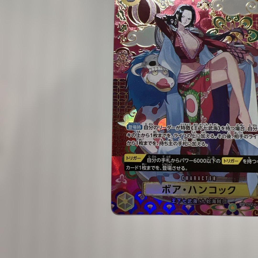 ボア・ハンコック 特レア 10000美品！