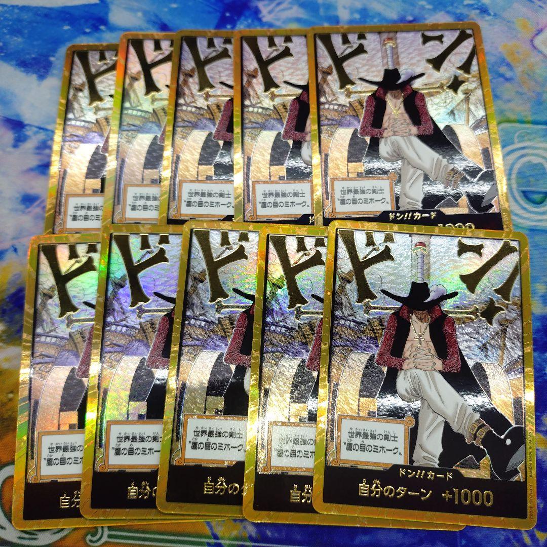 ミホーク　金ドン