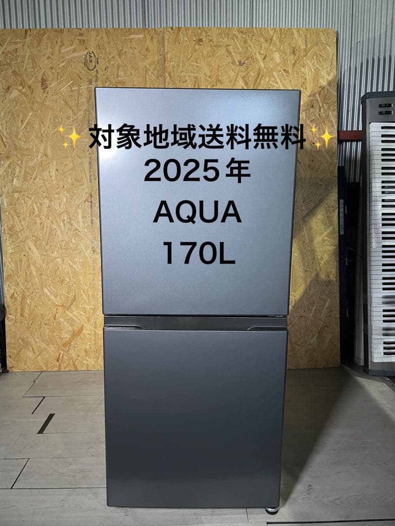 2025年製 AQUA 冷蔵庫 170L AQR-17R （DS）