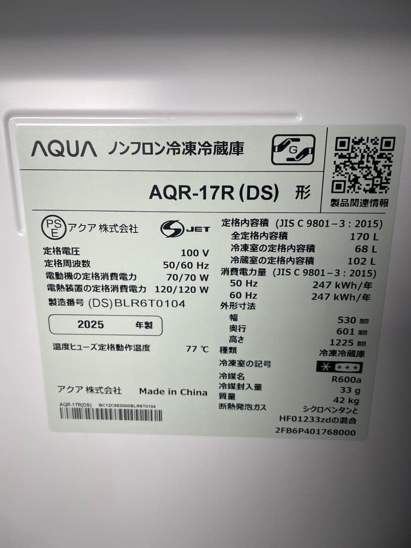 2025年製 AQUA 冷蔵庫 170L AQR-17R （DS）