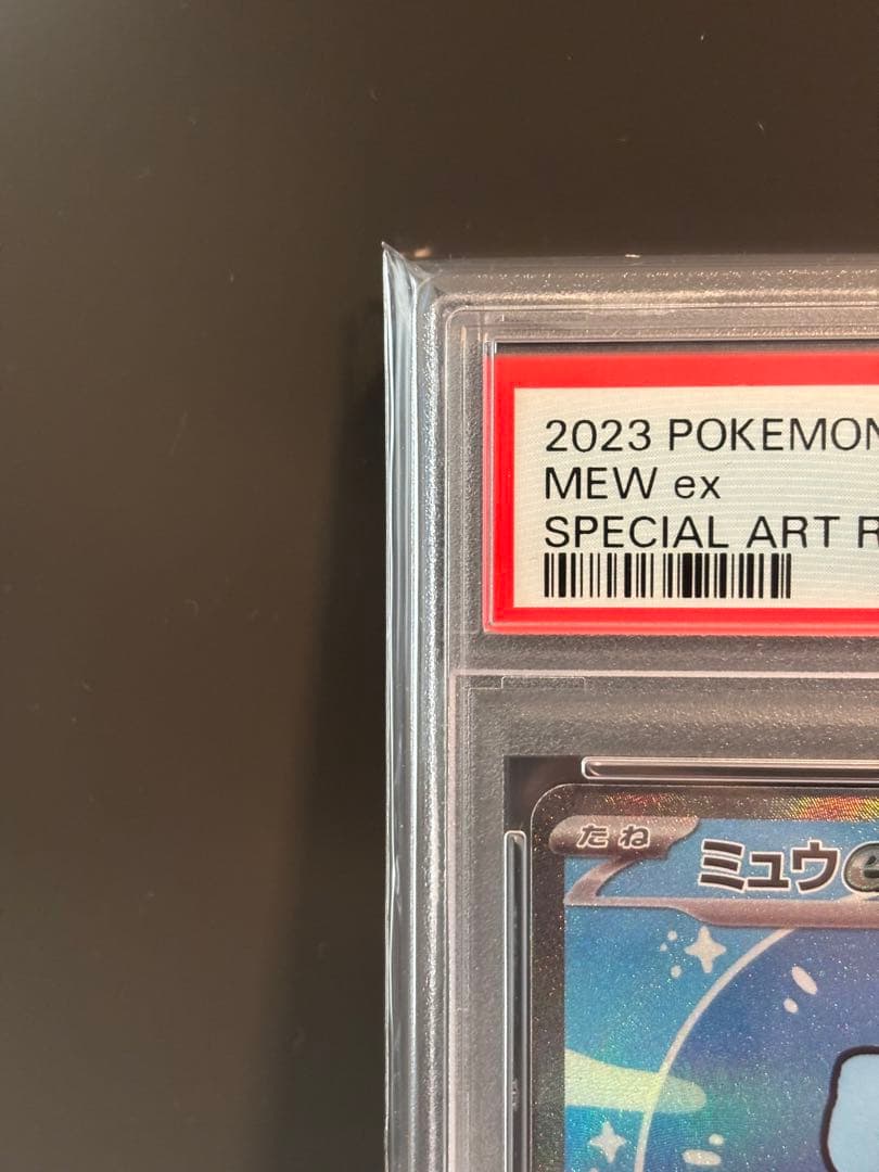 【PSA10】ミュウex SAR SV4a シャイニートレジャーex