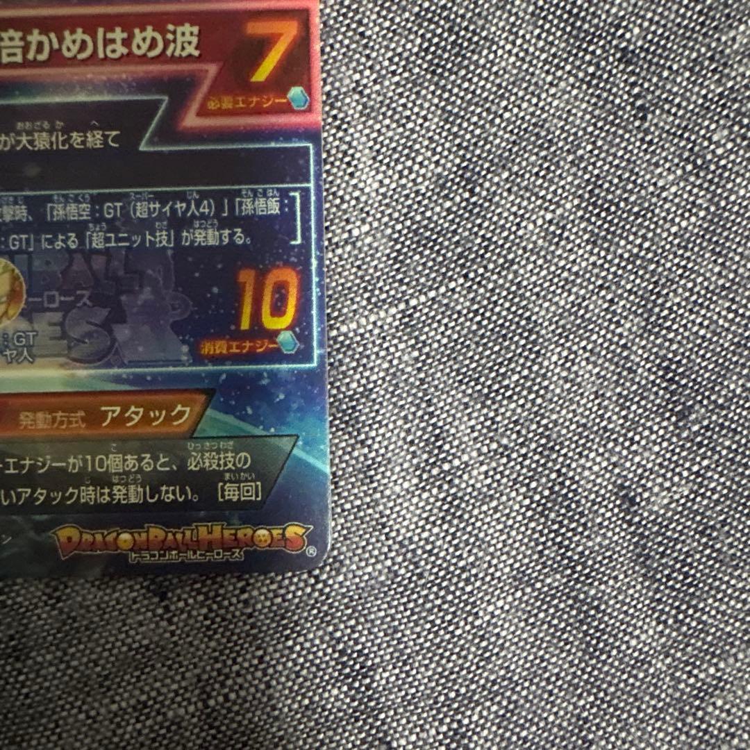 ドラゴンボールヒーローズ HG5-SEC 孫悟空 GT 超サイヤ人4 本家