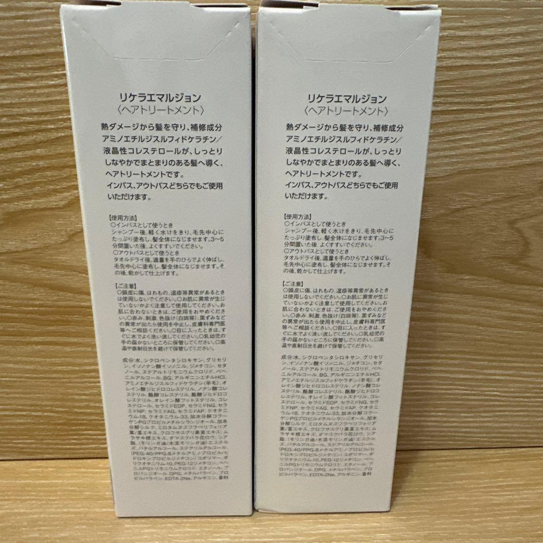 リトルサイエンティスト リケラエマルジョン 200ml 2個セット