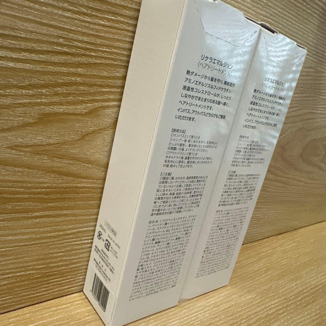 リトルサイエンティスト リケラエマルジョン 200ml 2個セット