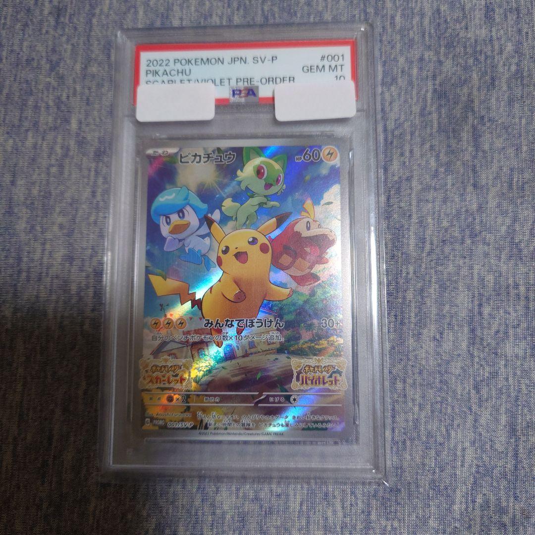 ポケモンカード ピカチュウ PSA10 3枚セット
