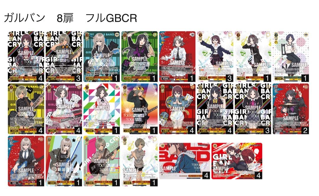 ヴァイスシュバルツ　ガールズバンドクライ　デッキ（フルGBCR）　パーツ