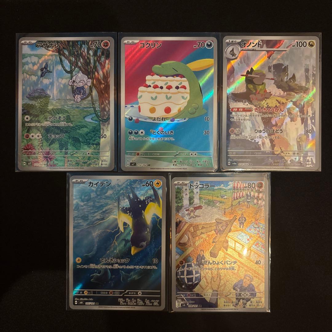 D*X様 ポケモンカード ピカチュウAR その他ARまとめ売り 計51枚セット