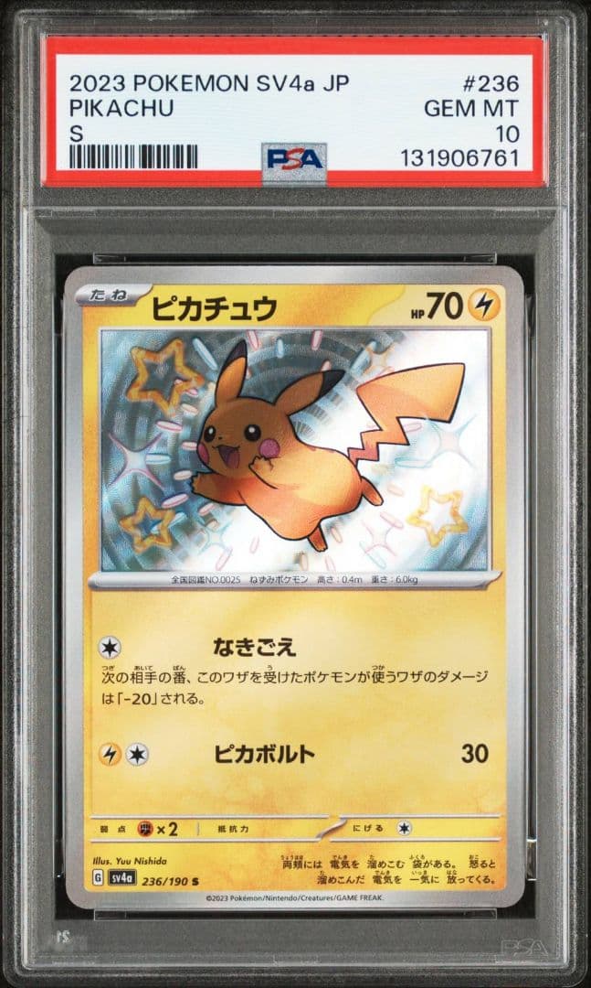 【PSA10】ピカチュウS(236/190) 色違い シャイニートレジャー収録